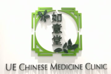 如意堂中醫診所